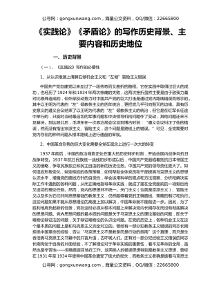 《实践论》《矛盾论》的写作历史背景、主要内容和历史地位