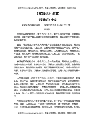 《实践论》全文