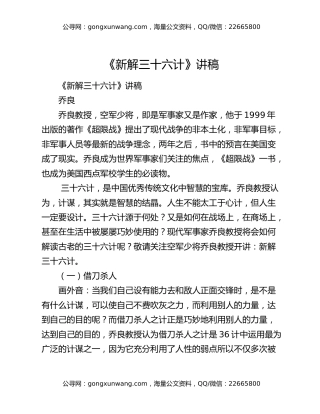 《新解三十六计》讲稿