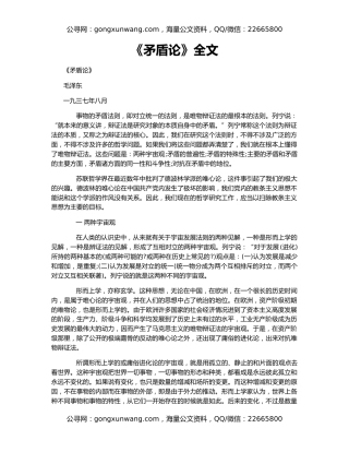 《矛盾论》全文