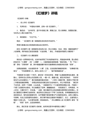 《红楼梦》讲稿