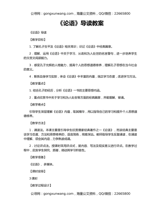 《论语》导读教案