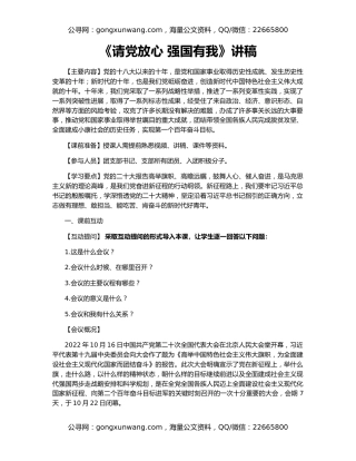 《请党放心 强国有我》讲稿