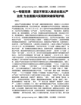 七一专题党课：坚定不移深入推进全面从严治党 为全面振兴实现新突破保驾护航