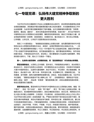 七一专题党课：弘扬伟大建党精神争取新的更大胜利