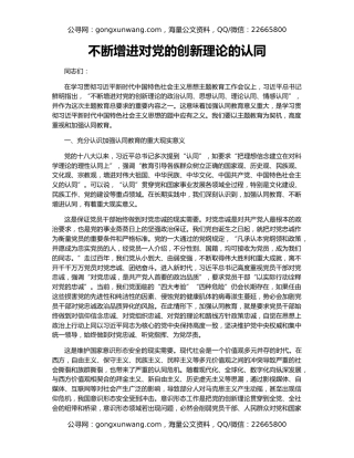 不断增进对党的创新理论的认同