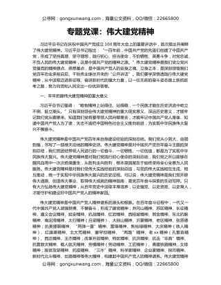 专题党课：伟大建党精神