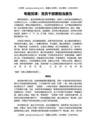 专题党课：党员干部要担当善为