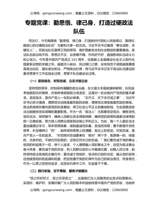 专题党课：勤思悟、律己身，打造过硬政法队伍