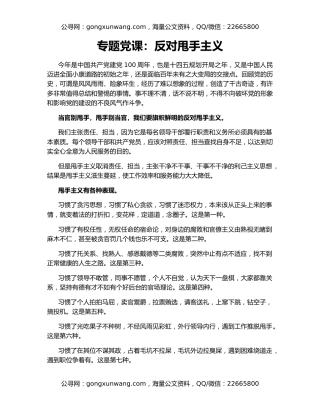 专题党课：反对甩手主义