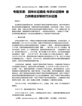 专题党课：回味长征路线 传承长征精神  奋力拼搏走好新时代长征路