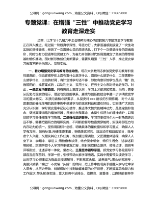 专题党课：在增强“三性”中推动党史学习教育走深走实