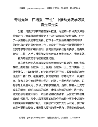 专题党课：在增强“三性”中推动党史学习教育走深走实（2）