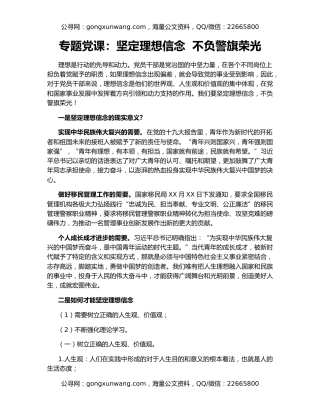 专题党课：坚定理想信念  不负警旗荣光