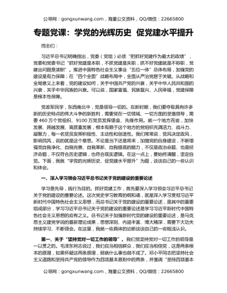 专题党课：学党的光辉历史  促党建水平提升