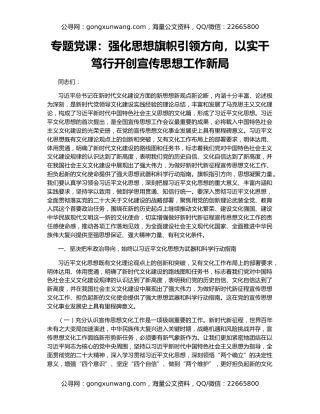 专题党课：强化思想旗帜引领方向，以实干笃行开创宣传思想工作新局