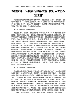 专题党课：认真履行服务职能  做好人大办公室工作