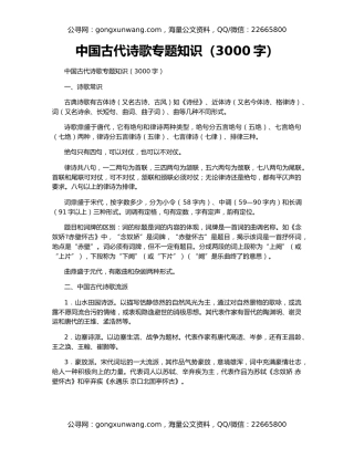 中国古代诗歌专题知识（3000字）