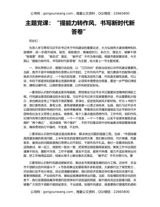 主题党课：“提能力转作风，书写新时代新答卷”