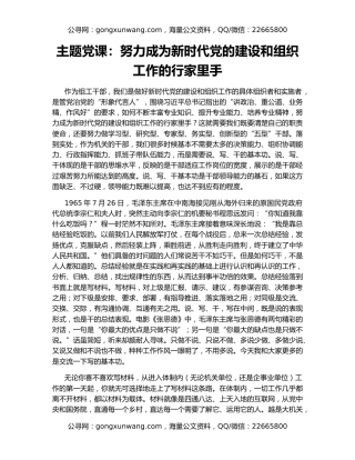 主题党课：努力成为新时代党的建设和组织工作的行家里手