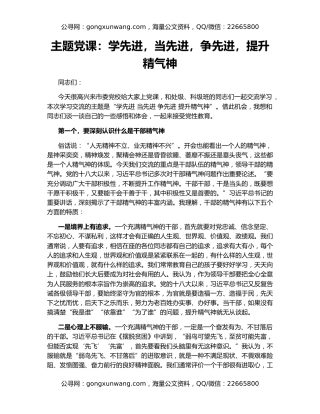 主题党课：学先进，当先进，争先进，提升精气神