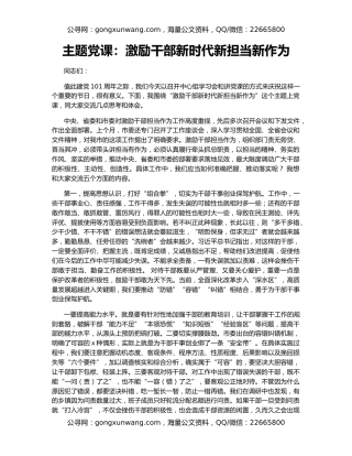 主题党课：激励干部新时代新担当新作为