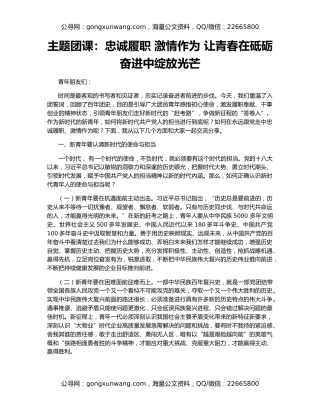主题团课：忠诚履职 激情作为 让青春在砥砺奋进中绽放光芒