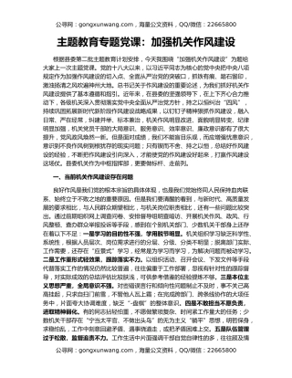 主题教育专题党课：加强机关作风建设