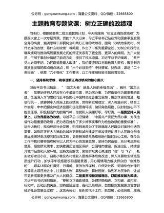 主题教育专题党课：树立正确的政绩观