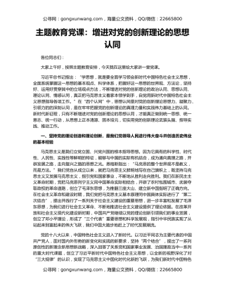 主题教育党课：增进对党的创新理论的思想认同