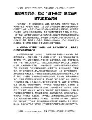 主题教育党课：推动“四下基层”制度在新时代焕发新光彩