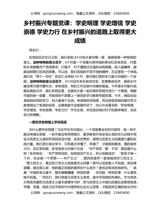 乡村振兴专题党课：学史明理 学史增信 学史崇德 学史力行 在乡村振兴的道路上取得更大成绩
