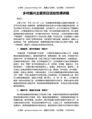 乡村振兴主题党日活动党课讲稿