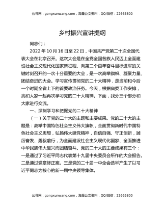 乡村振兴宣讲提纲