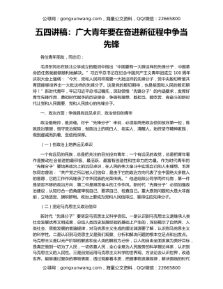 五四讲稿：广大青年要在奋进新征程中争当先锋
