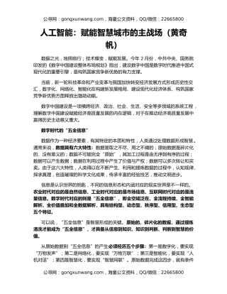 人工智能：赋能智慧城市的主战场（黄奇帆）