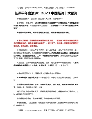 任泽平年度演讲：2023中国经济十大预测