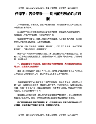 任泽平：否极泰来——对当前形势的几点判断