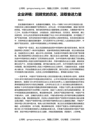 企业讲稿：回顾党的历史，汲取奋进力量