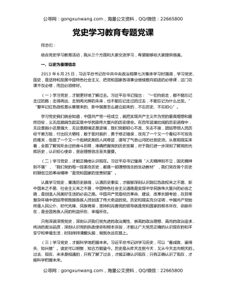 党史学习教育专题党课