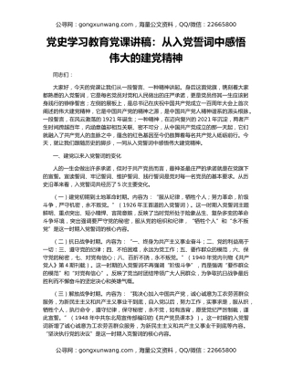 党史学习教育党课讲稿：从入党誓词中感悟伟大的建党精神