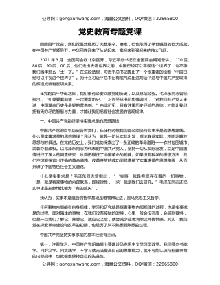 党史教育专题党课
