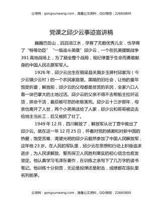 党课之邱少云事迹宣讲稿