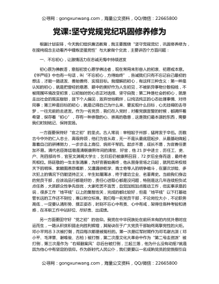 党课坚守党规党纪巩固修养修为