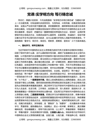 党课实学明方向 笃行铸忠诚