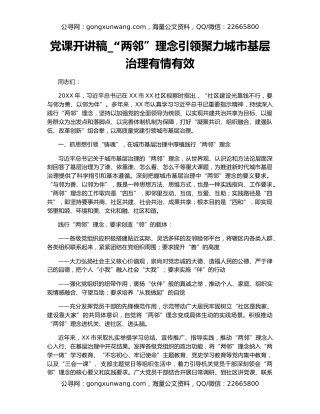 党课开讲稿_“两邻”理念引领聚力城市基层治理有情有效