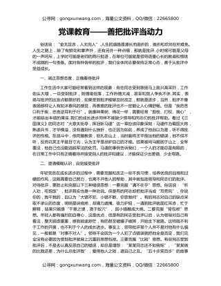 党课教育——善把批评当动力