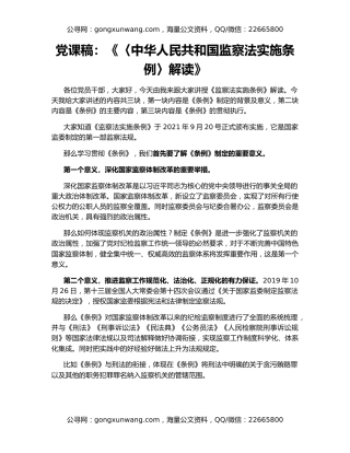党课稿：《〈中华人民共和国监察法实施条例〉解读》