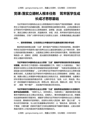 党课落实立德树人根本任务    筑牢医学生成长成才思想基础