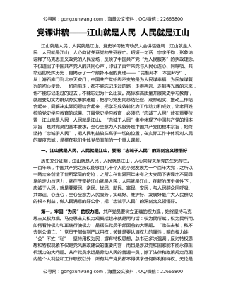 党课讲稿——江山就是人民  人民就是江山